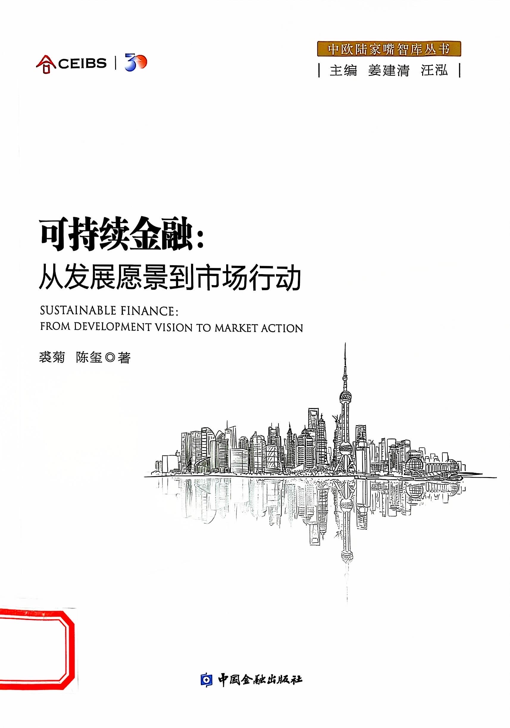 〈洋書〉CEIBS 中欧国際工商学院の伝説 中国の世界的ビジネススクール CEIBS MBA修了に際しての雑感｜谷 哲也 Onedot CSO
