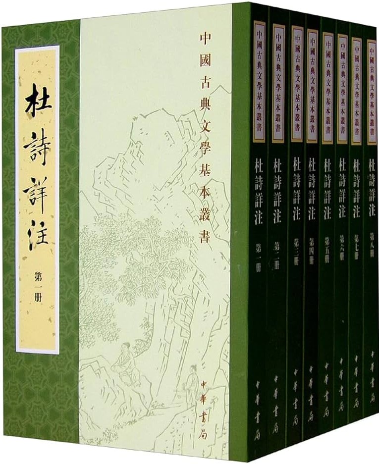 杜甫詩注 Amazon.co.jp: 杜甫詩注 全10冊揃 岩波書店 吉川幸次郎=著