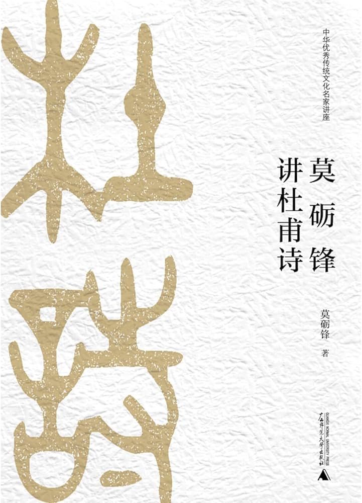 Home - CHI2005 The Poetry of Du Fu 杜甫诗- LibGuides at The