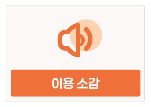 이용 소감 이미지