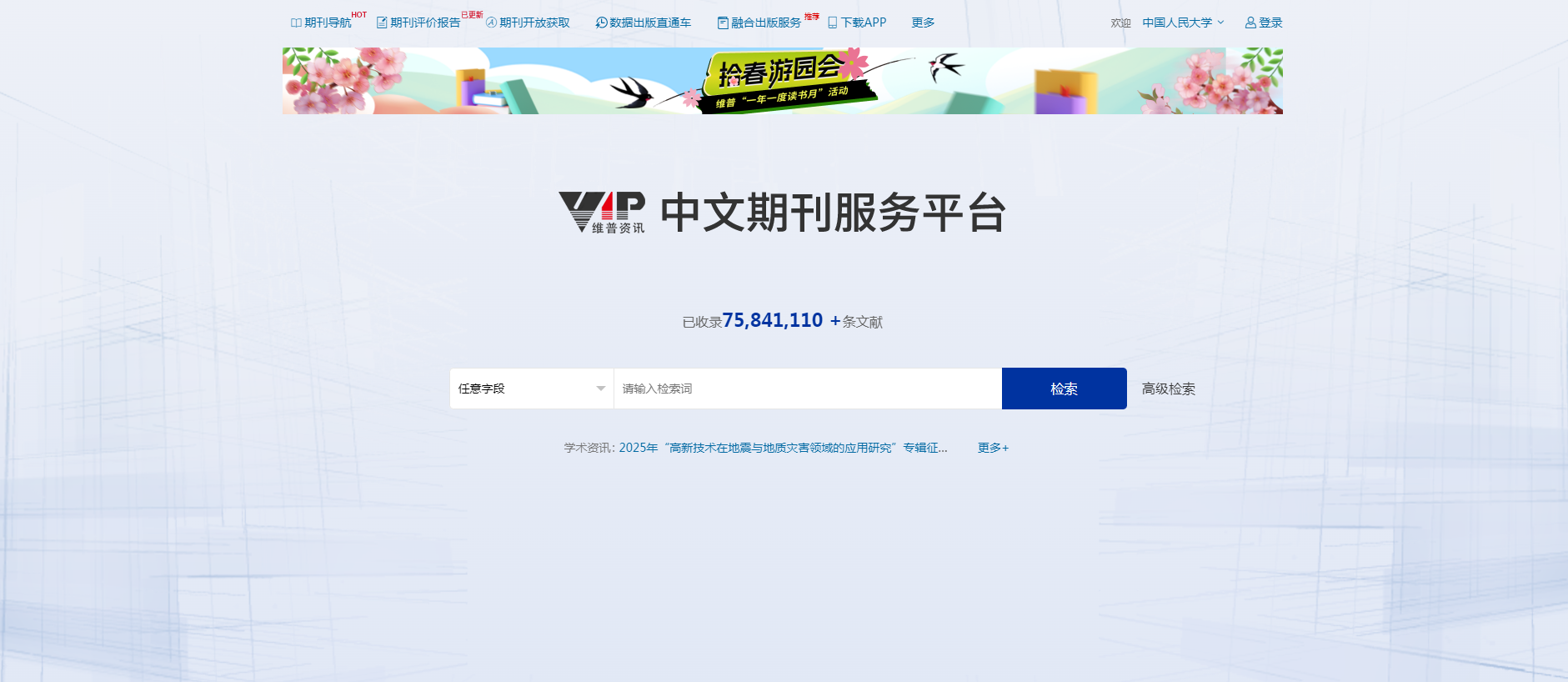 近当代文献数据库 - 中共党史党建学常用数据库 - LibGuides at Renmin University of China