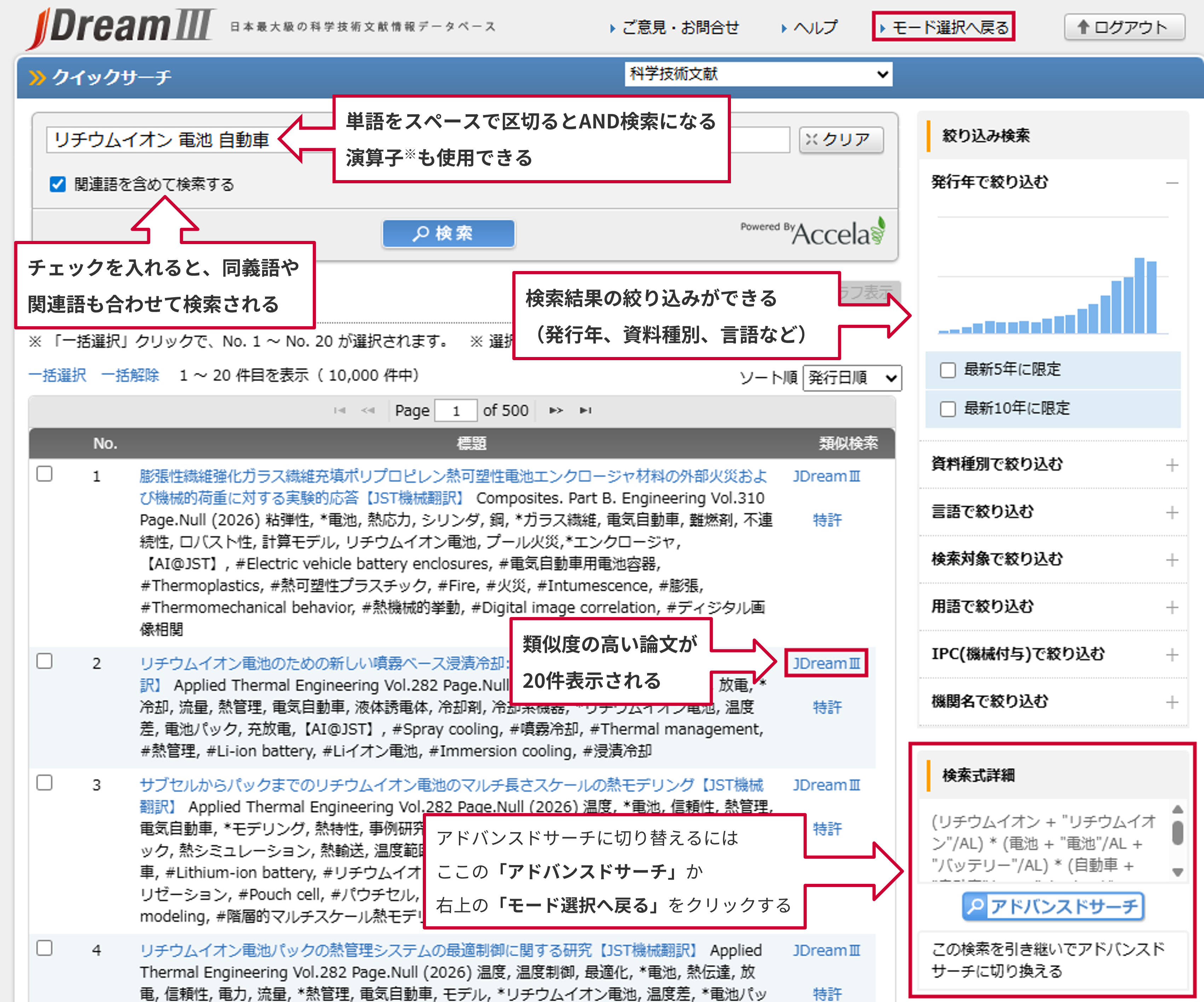 検索方法（クイックサーチ） - JDreamIII 使い方ガイド - Research