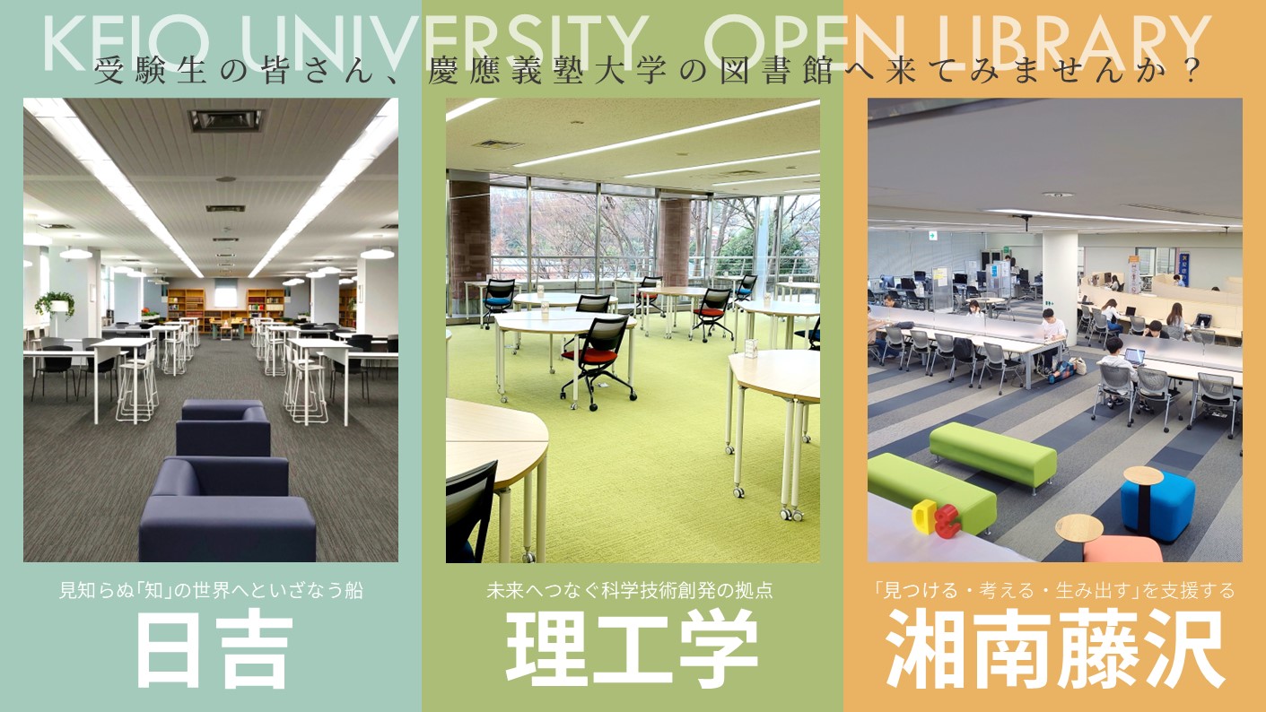トップページ - 慶應義塾大学メディアセンター オープンライブラリー