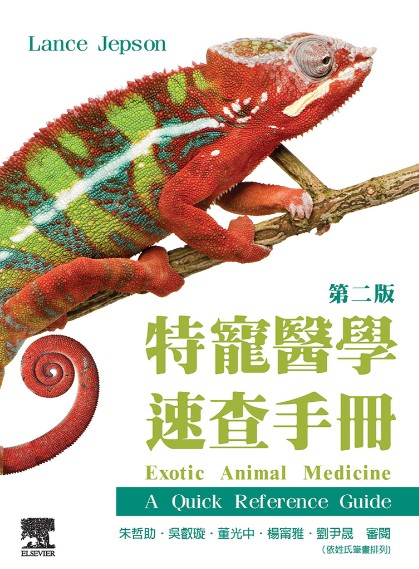 特寵醫學速查手冊