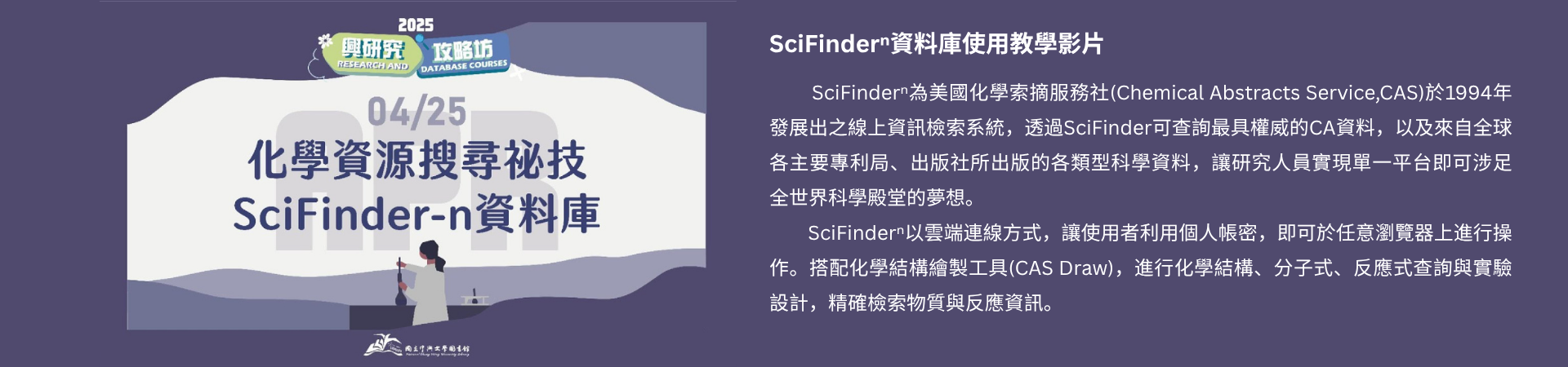 2025 SciFinder-n