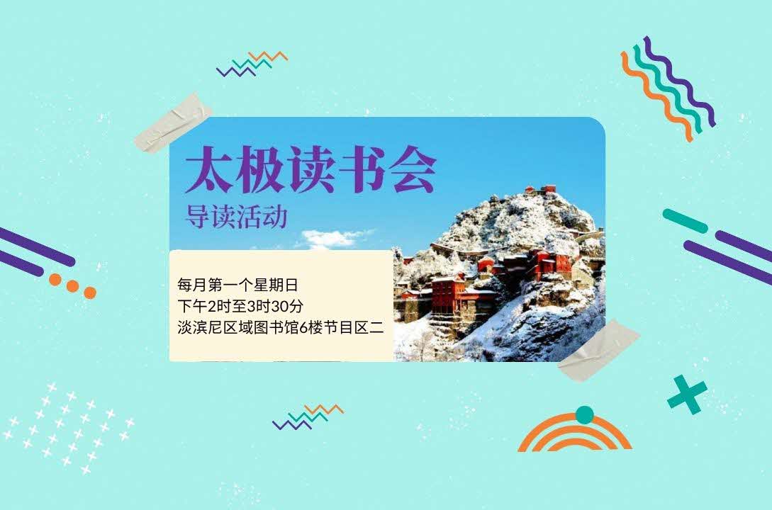 太极读书会导读《太极十三剑》| Read Chinese