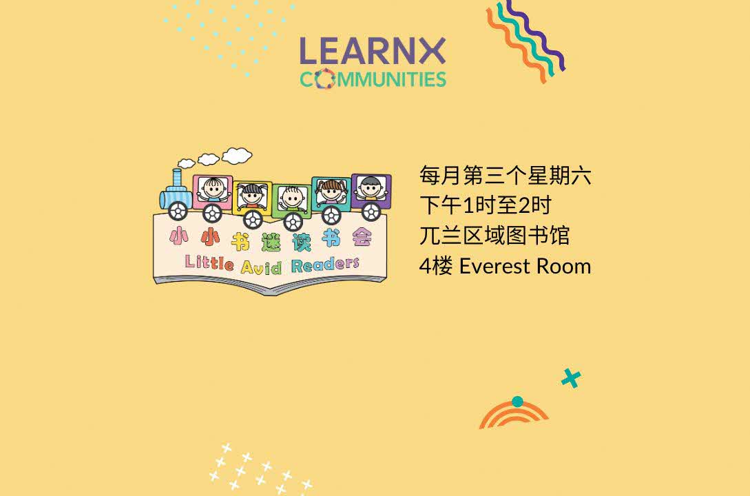 小小书迷读书会@兀兰图书馆 （4-6岁小朋友与家长） | Read Chinese