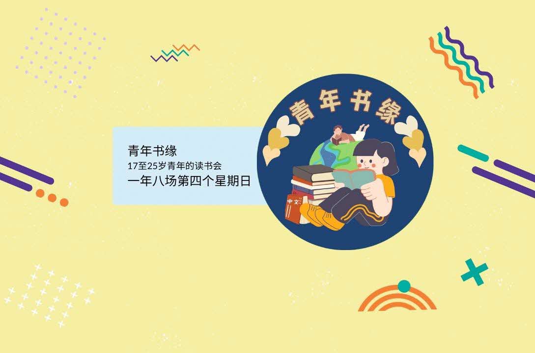 青年书缘导读《雨季不再来》 | Read Chinese