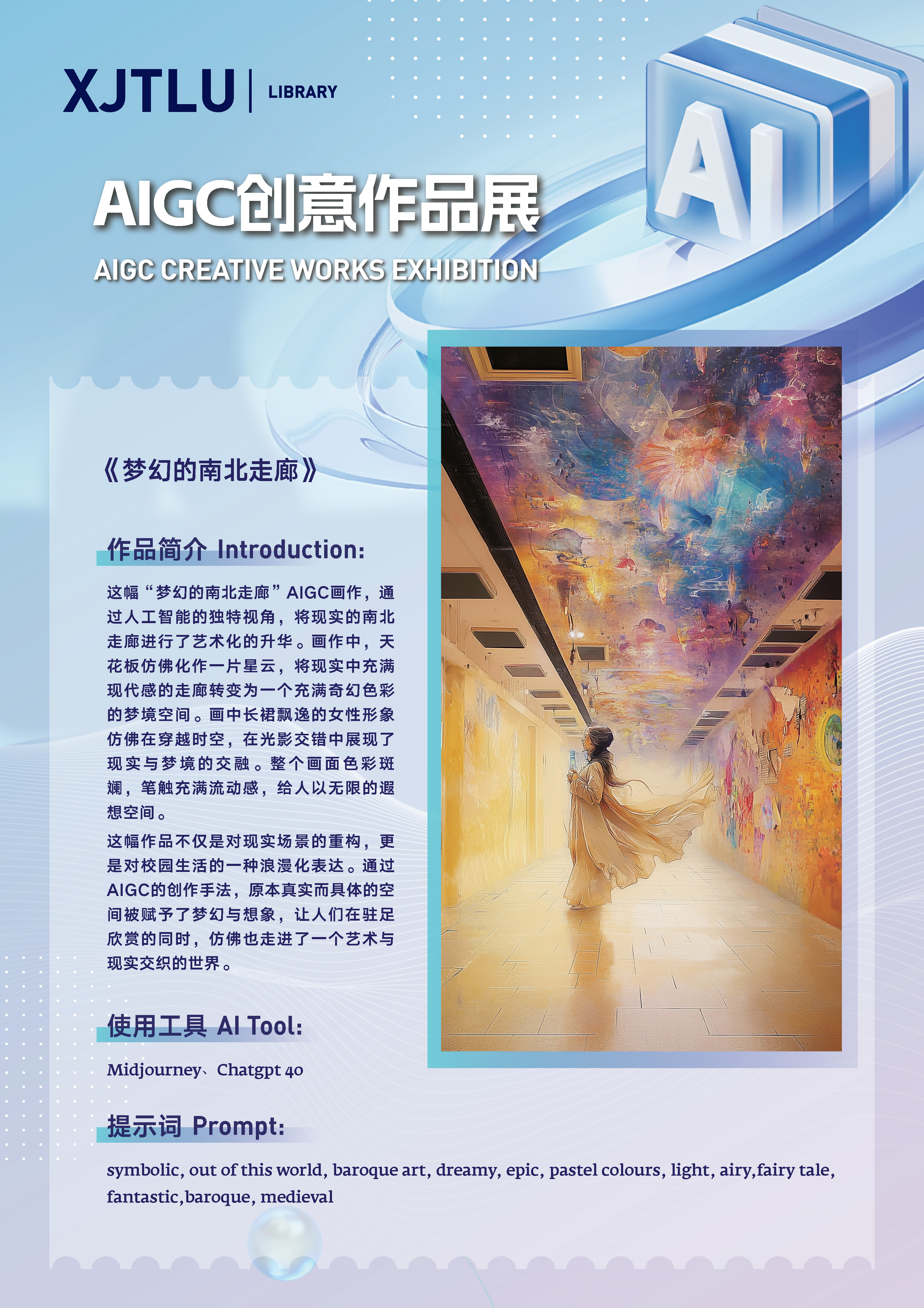 AIGC Creative Works Exhibition - Exhibition Page - LibGuides at Xi'an ...