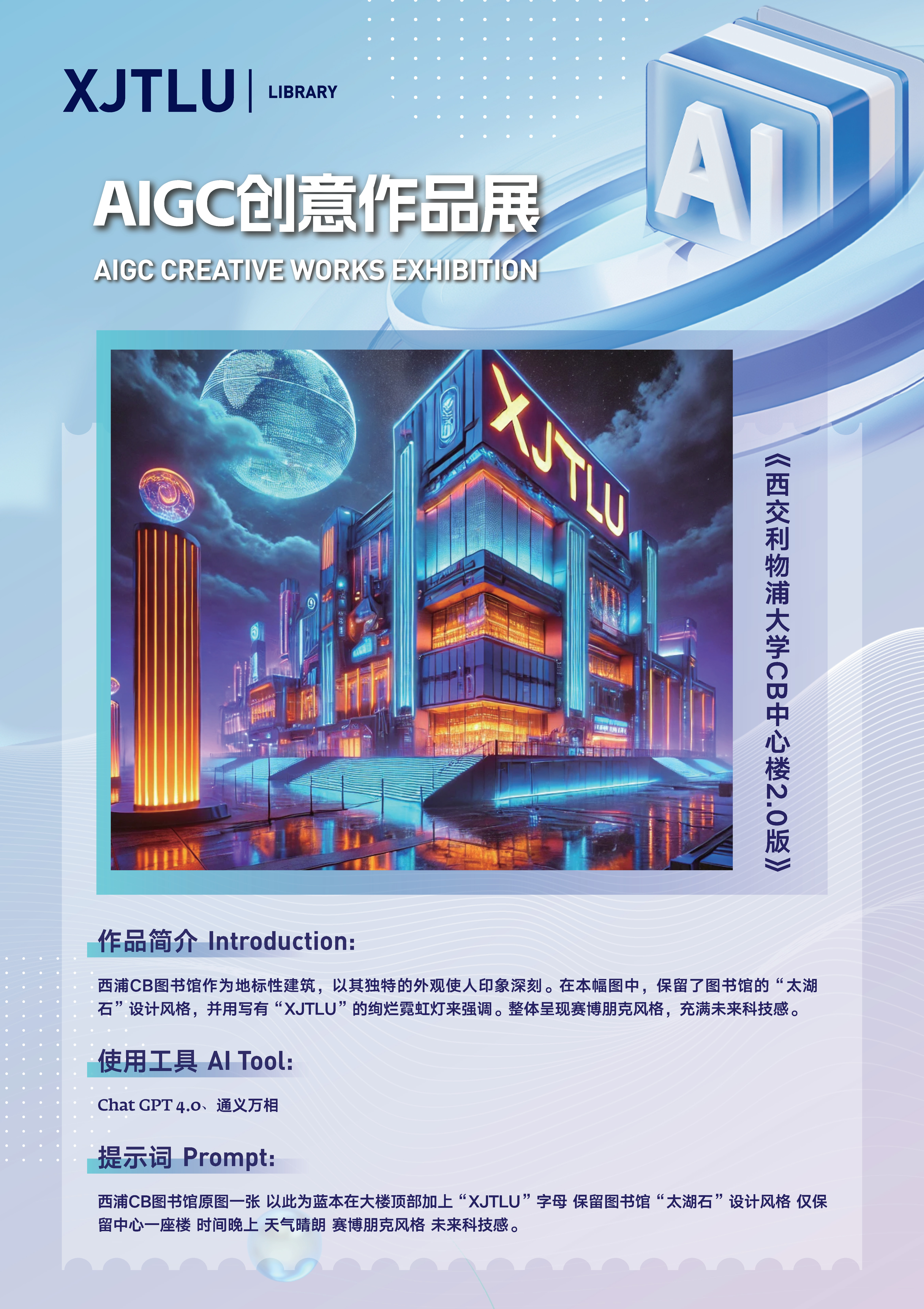 AIGC Creative Works Exhibition - Exhibition Page - LibGuides at Xi'an ...