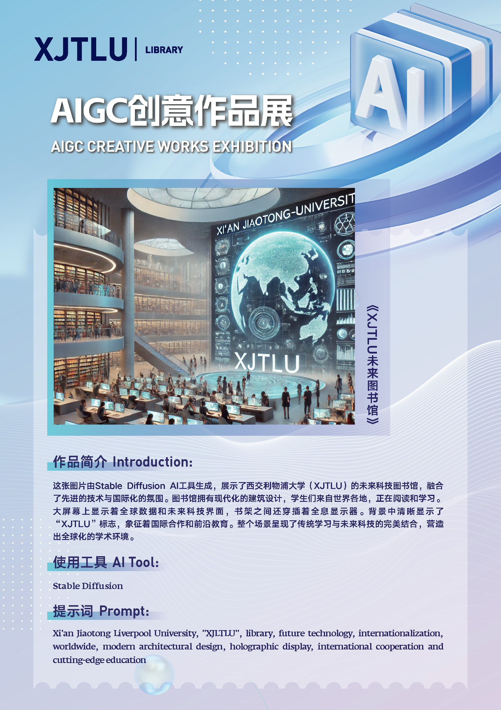 AIGC Creative Works Exhibition - Exhibition Page - LibGuides at Xi'an ...
