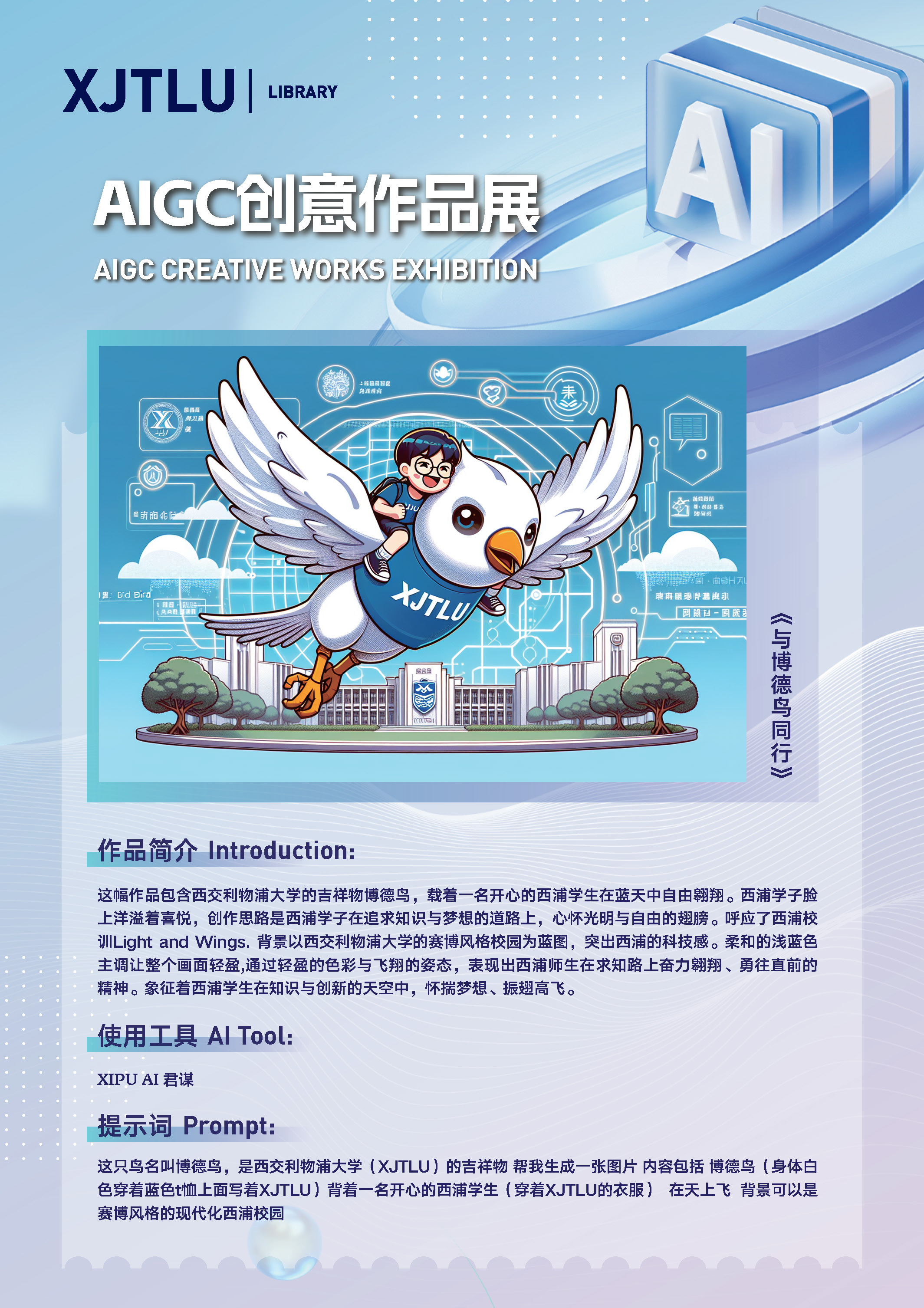 AIGC Creative Works Exhibition - Exhibition Page - LibGuides at Xi'an ...