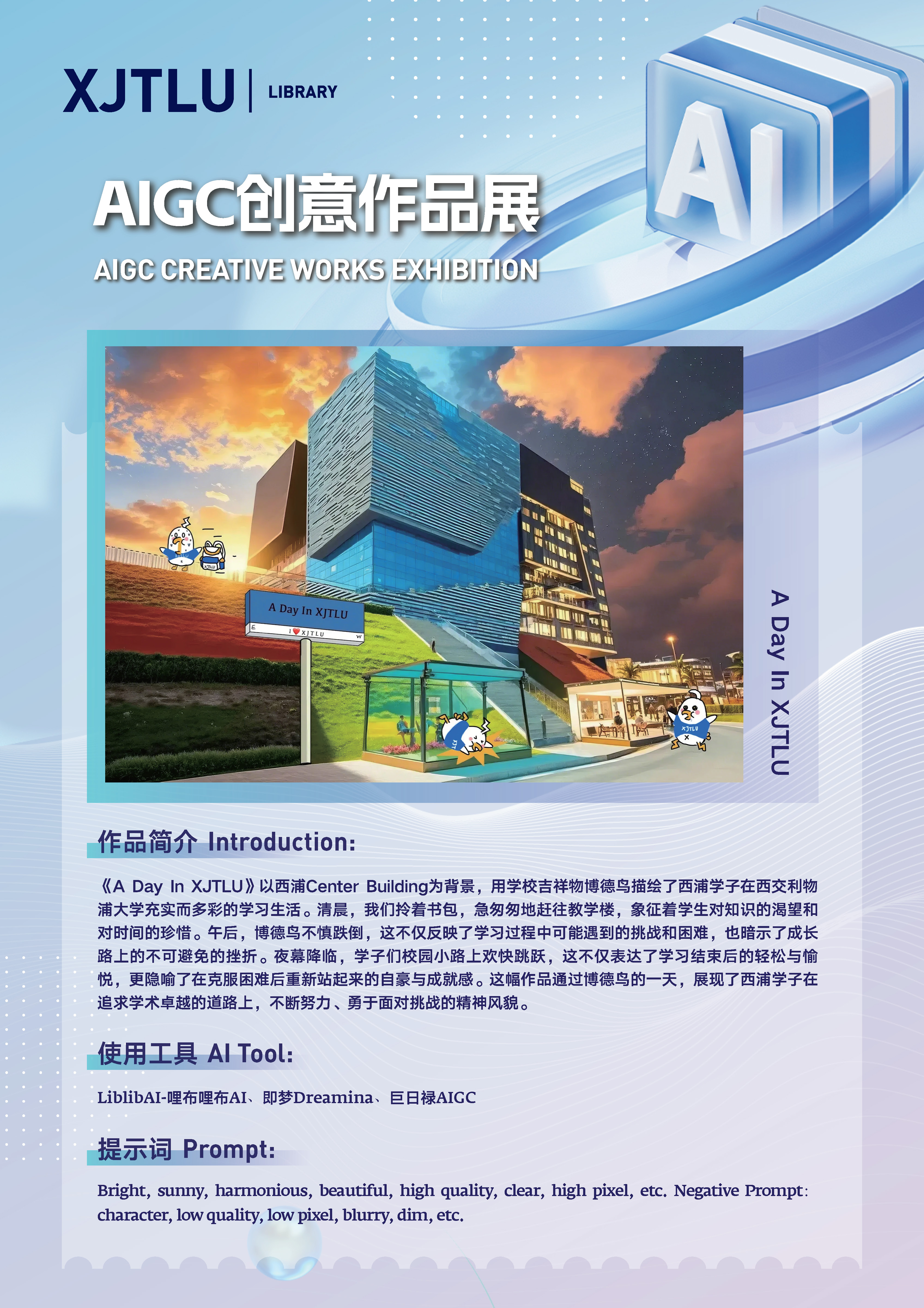 AIGC Creative Works Exhibition - Exhibition Page - LibGuides at Xi'an ...