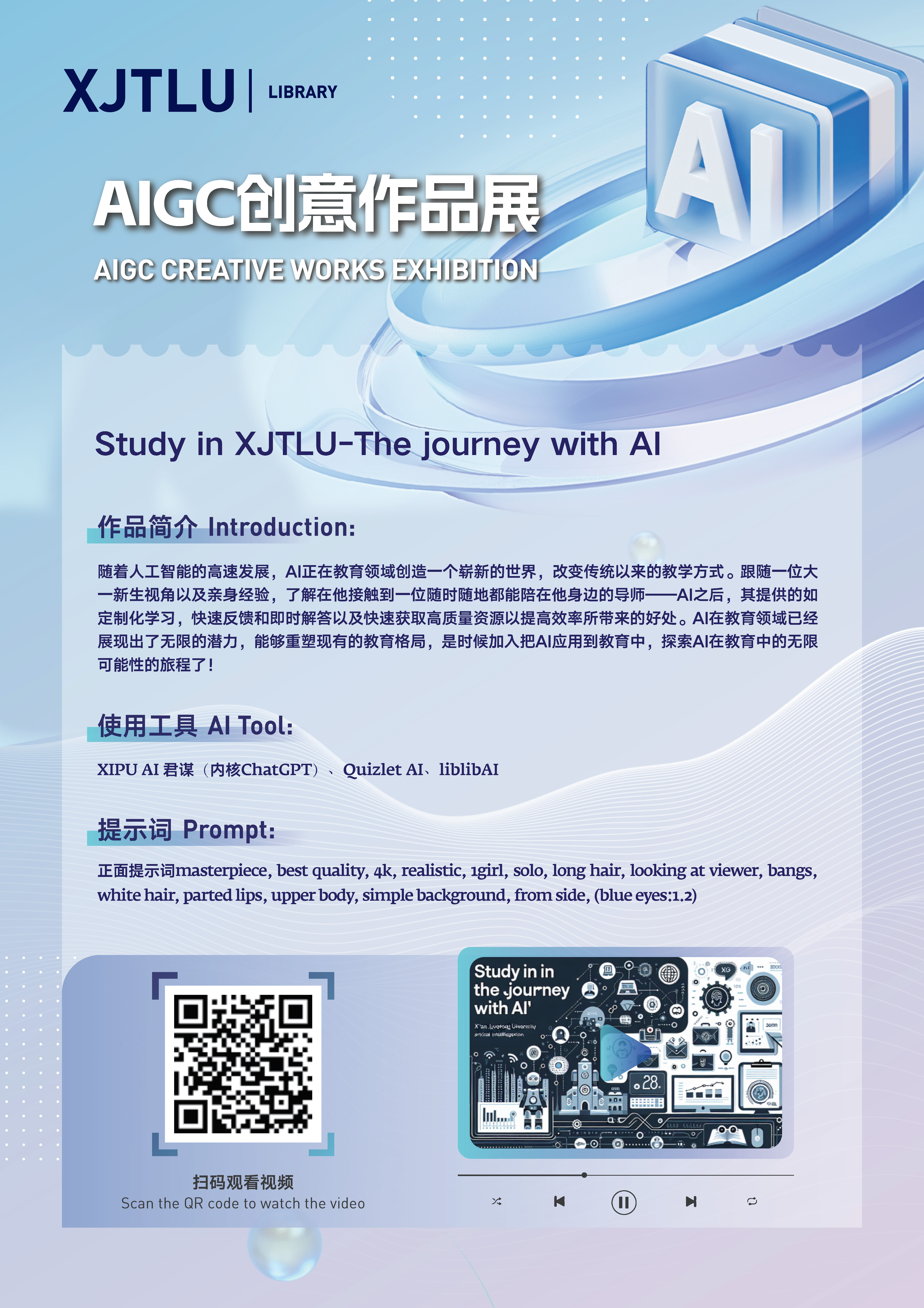 AIGC Creative Works Exhibition - Exhibition Page - LibGuides at Xi'an ...