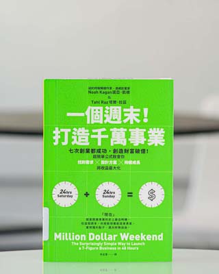一個週末! 打造千萬事業 : 七次創業都成功, 創造財富破億! 超簡單公式教會你找到需求 x 設計方案 x 持續成長, 將收益最大化 = Million dollar weekend : the surprisingly simple way to launch a 7-figure business in 48 hours.