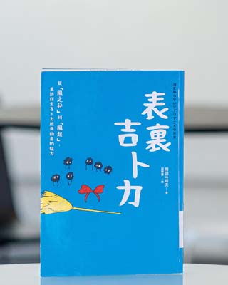 表裏吉卜力 : 從 "風之谷" 到 "風起", 重新探索吉卜力經典動畫的魅力.