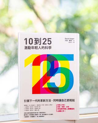 10 到 25 : 激勵年輕人的科學 = 10 to 25 : a groundbreaking approach to leading the next generation-and making your own life easier /