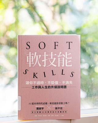 軟技能 : 讓你不過時, 不貶值, 不消失, 工作與人生的升級說明書 = Soft skills /