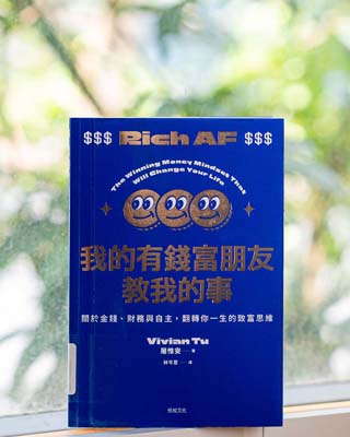 我的有錢富朋友教我的事 : 關於金錢, 財務與自主, 翻轉你一生的致富思維 = Rich AF：the winning money mindset that will change your life /