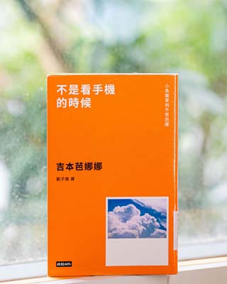 不是看手機的時候 : 小魚腥草和不思芭娜 = 忘れたふり どくだみちゃんとふしばな.