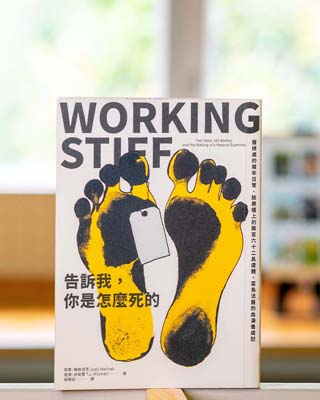 告訴我, 你是怎麼死的 = Working stiff.