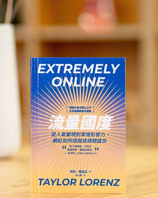 流量國度 = Extremely online.