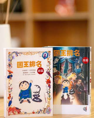 國王排名.