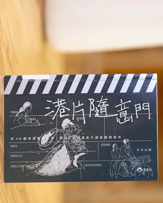 港片隨意門.