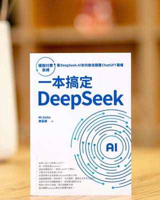 一本搞定DeepSeek.