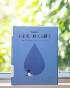 會好起來的, 就算慢一點也沒關係 = Hello grief : I'll be right with you.