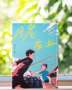 月老在上.