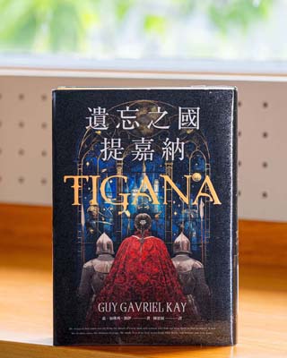 遺忘之國提嘉納.