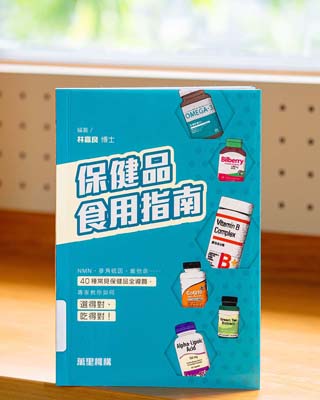 保健品食用指南.