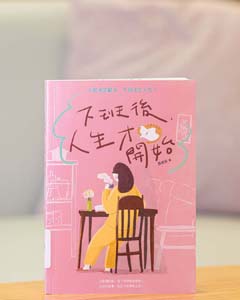 下班後, 人生才開始 : 上班決定薪水, 下班決定人生!