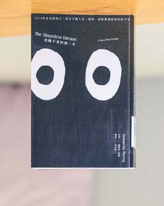 我睡不著的那一年 : 用文字與人生, 與你一起經歷那段無形的不安.