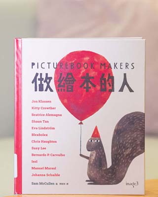 做繪本的人 = Picturebook makers.