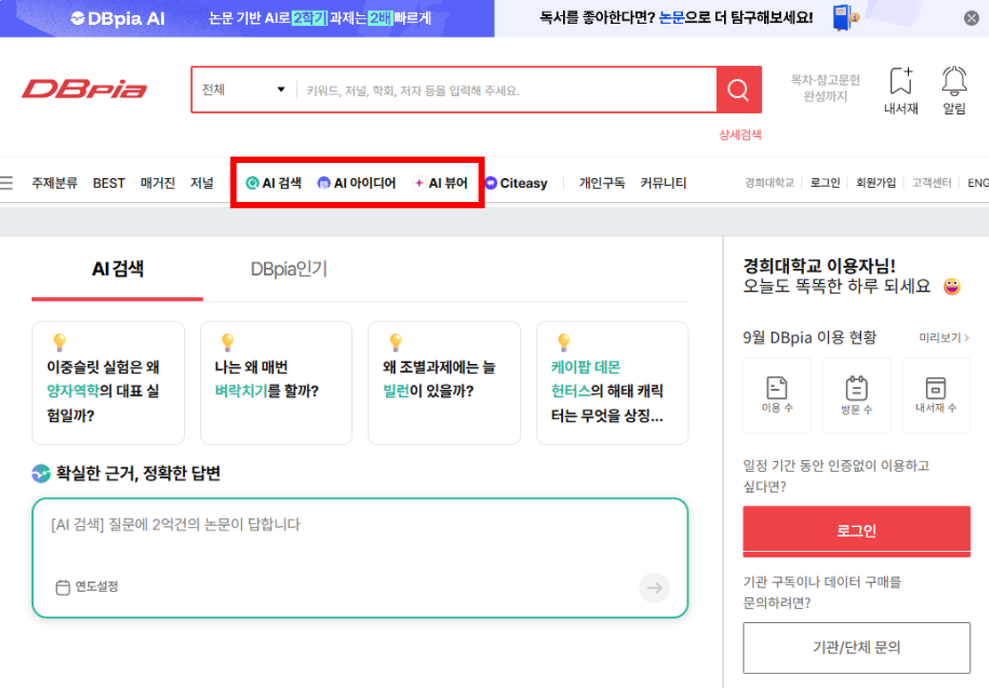 DBPIA screenshot
