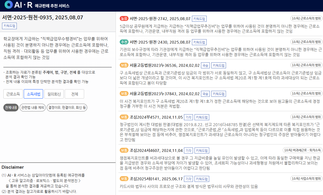 Samili AI·R query screenshot