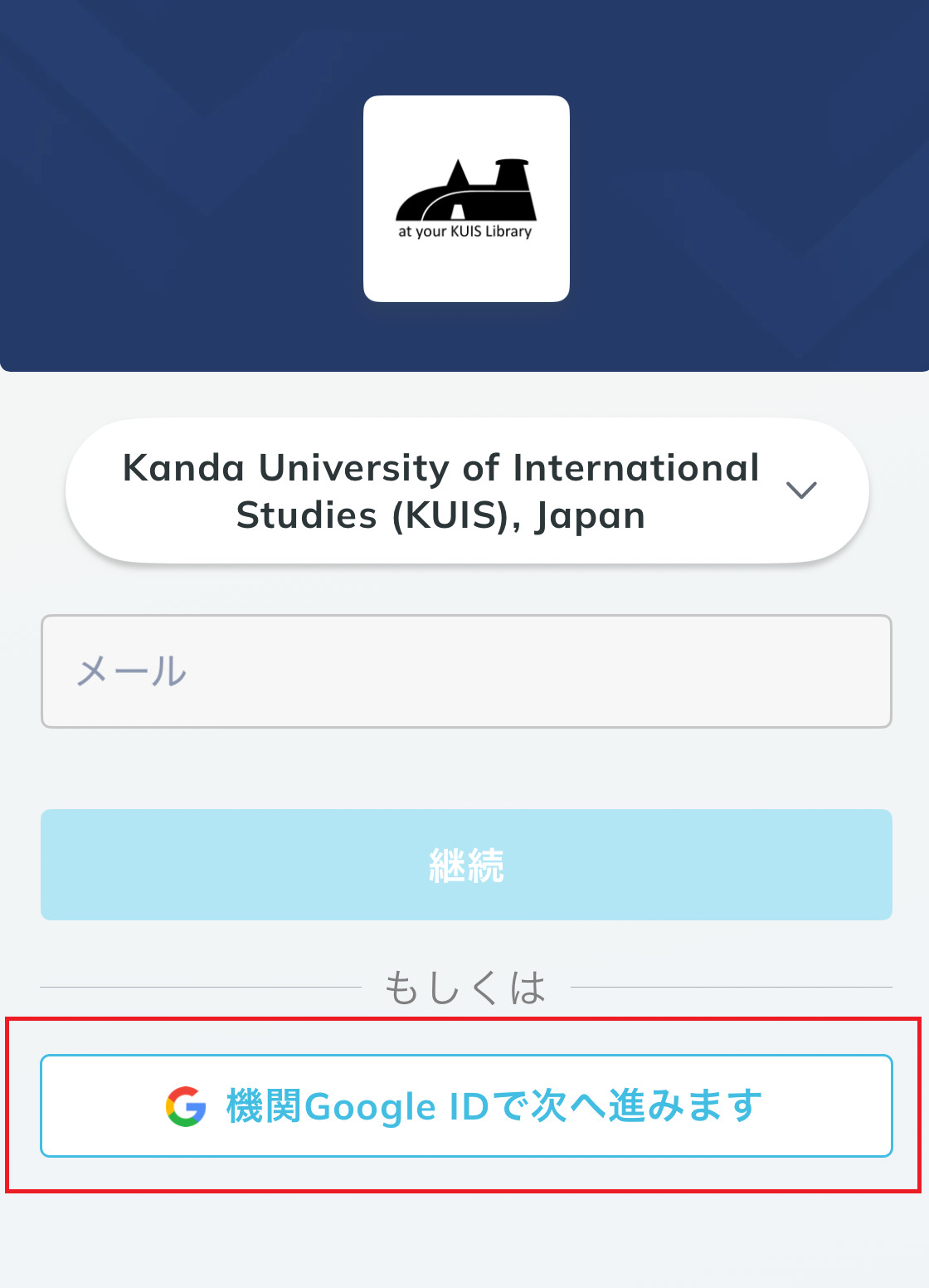リモートアクセス / MyLOFT *KUISlibrary LibGuides at Kanda University of