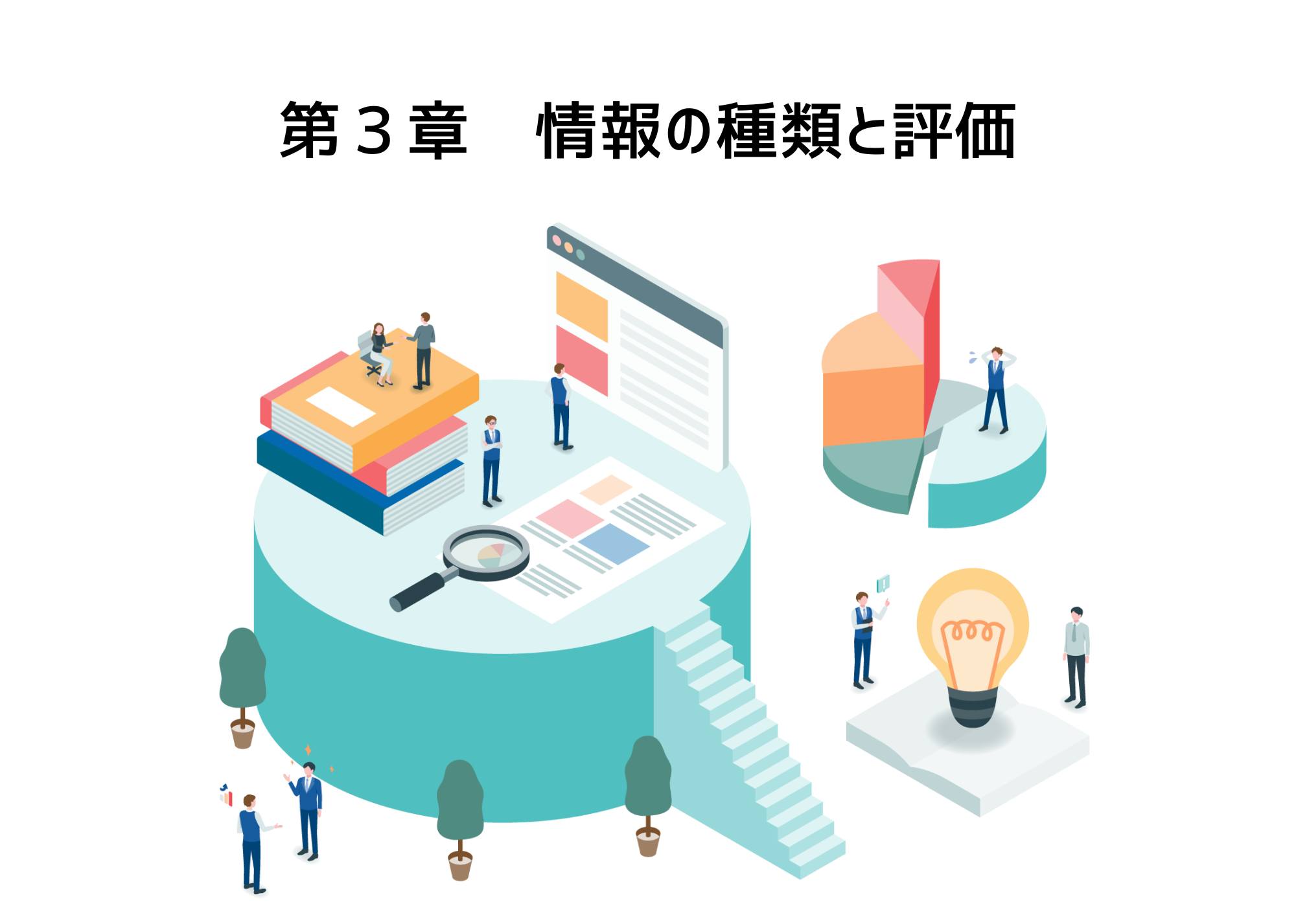 Home - 情報リテラシー入門テキスト - Research NAVI at Keio 